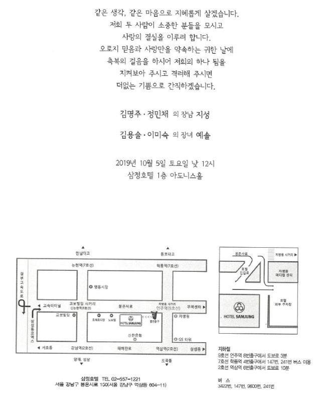 김명주 사장 자녀 결혼.PNG