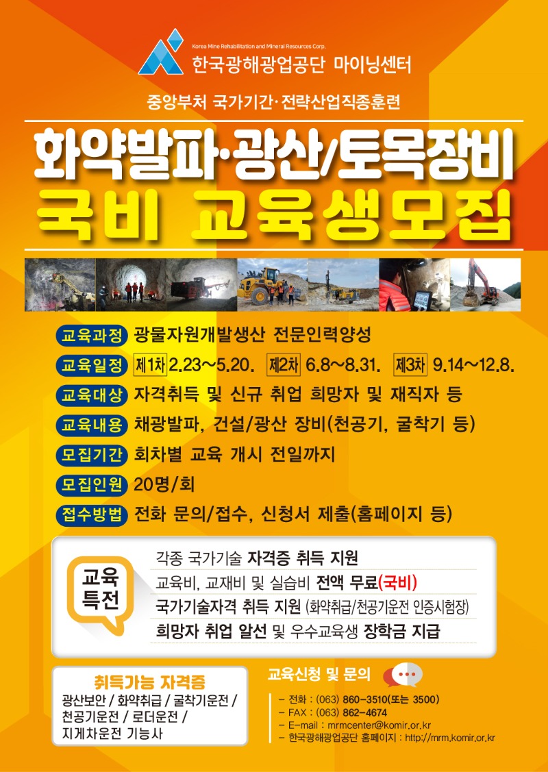 2022년+제1차+광물자원개발생산+전문인력양성+리플렛(앞면).jpg