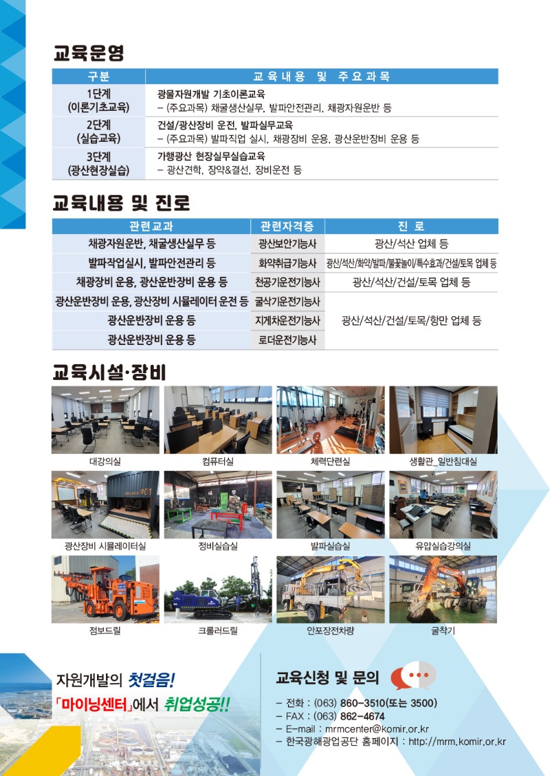 2022년+제1차+광물자원개발생산+전문인력양성+리플렛(뒷면).jpg