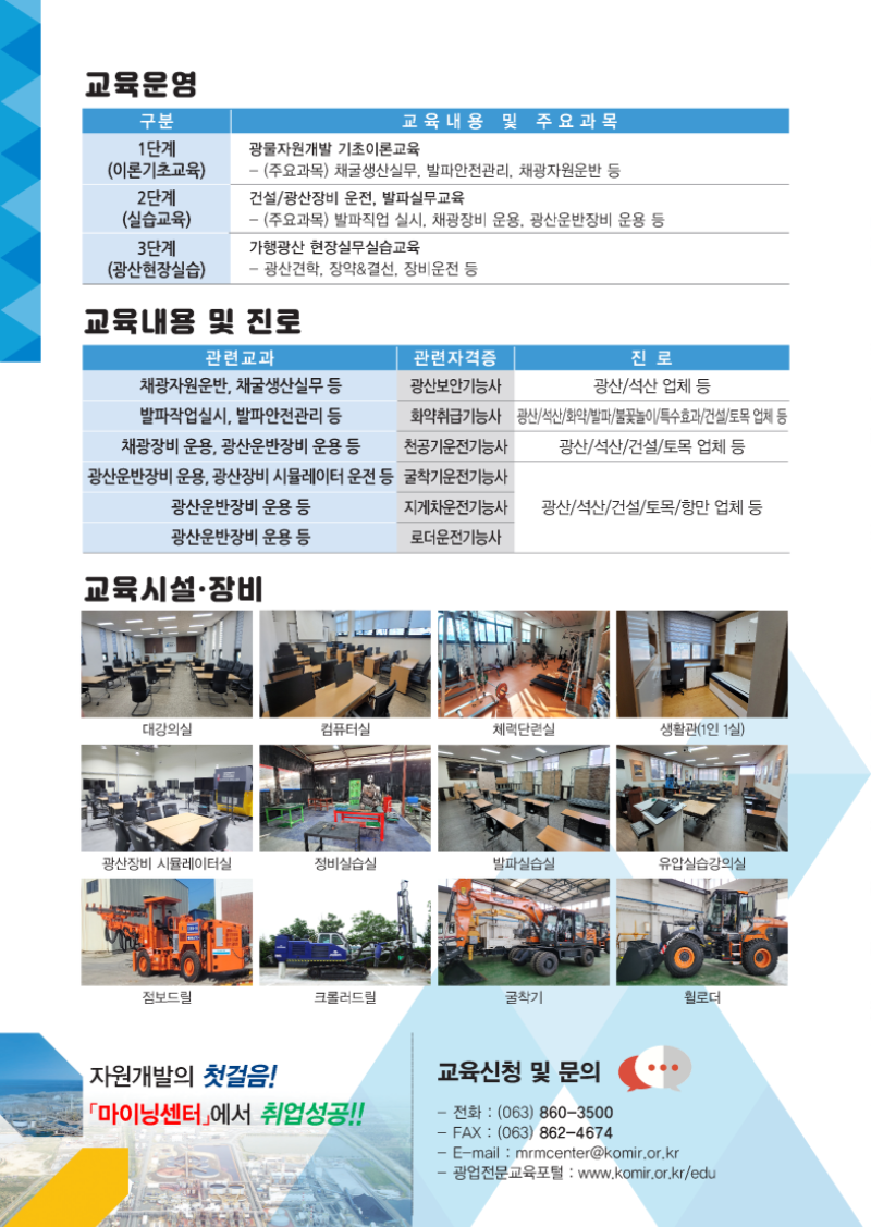 2023년 광물자원개발생산 전문인력양성 홍보리플렛1_페이지_2.png