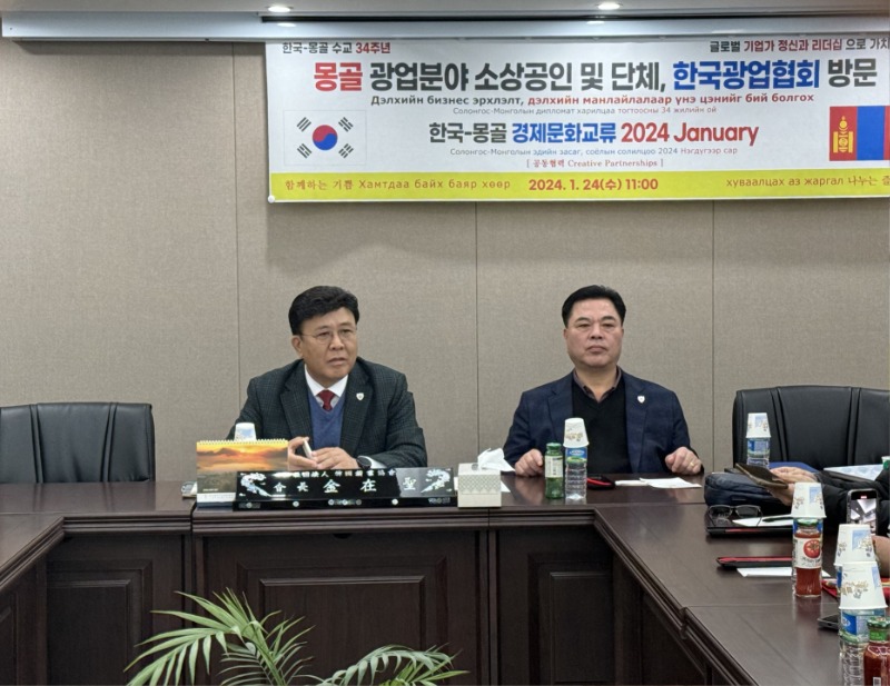 몽골 광업계 소사공인 및 단체 방문  사진_2.jpg