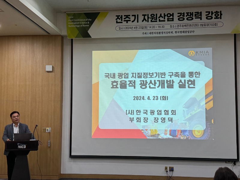 0423_2024년 춘계 지질과학기술 공동학술대회_사진7.jpg