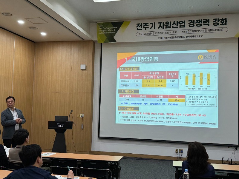 0423_2024년 춘계 지질과학기술 공동학술대회_사진8.jpg