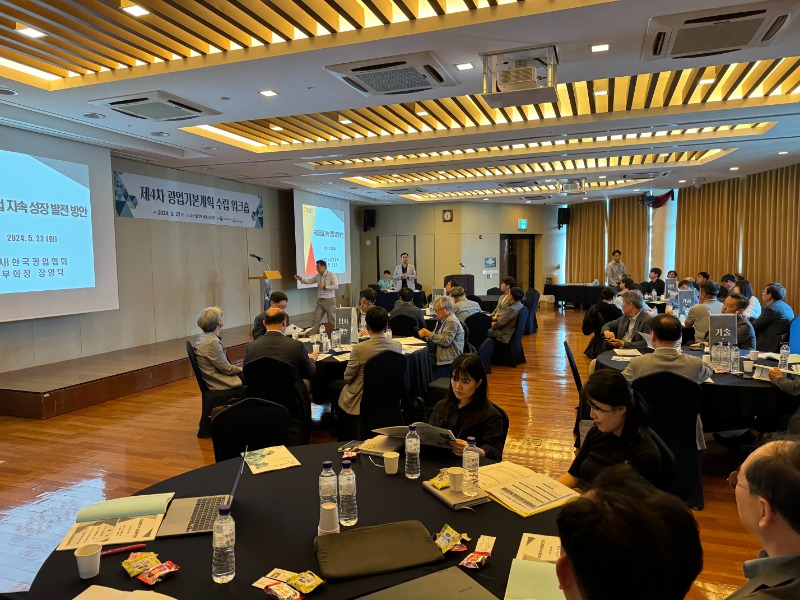 0522_제4차 광업기본계획 수립 워크숍_1.jpg