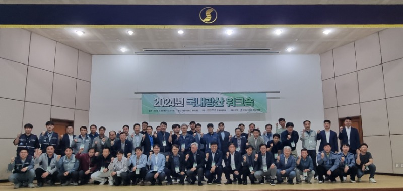 0530-0531_2024년 국내 광산 워크숍 행사_1.jpg