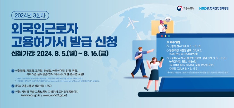 240718 고용허가-발급신청-공고-배너-디자인_370x170.jpg