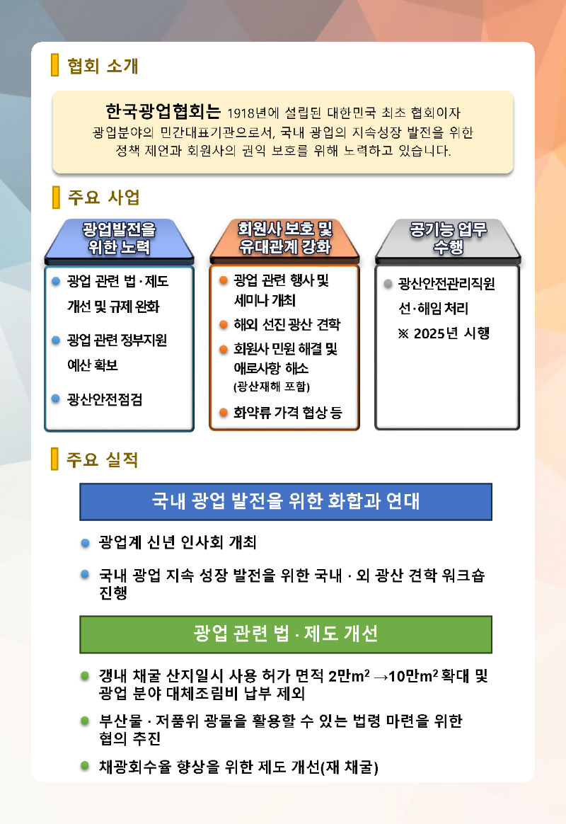 한국광업협회 소개 리플렛_회원가입용_페이지_2.png