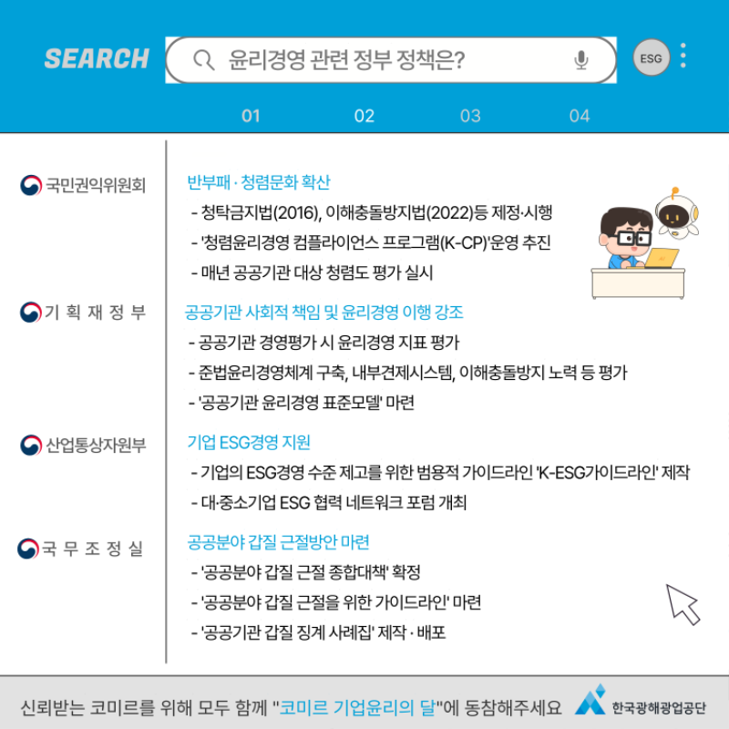 한국광해광업공단 기업윤리의달 카드뉴스_3.png