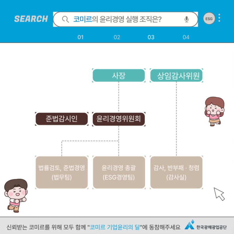 한국광해광업공단 기업윤리의달 카드뉴스_4.png