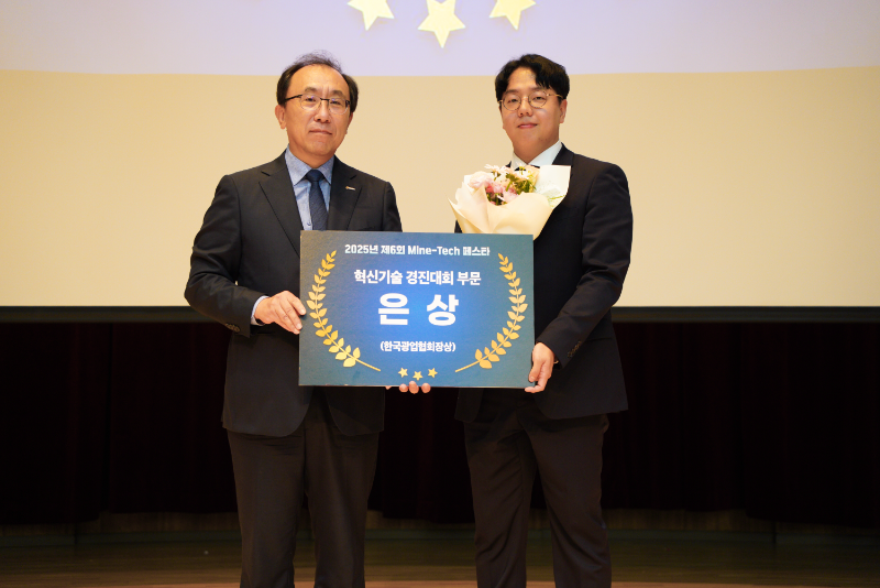 2025년 제6회 Mine-Tech 페스타 시상.png