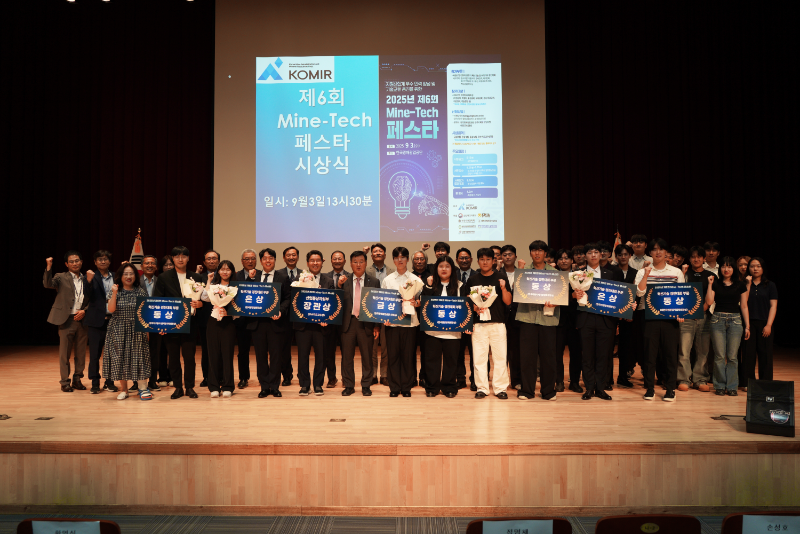 2025년 제6회 Mine-Tech 페스타 단체.png