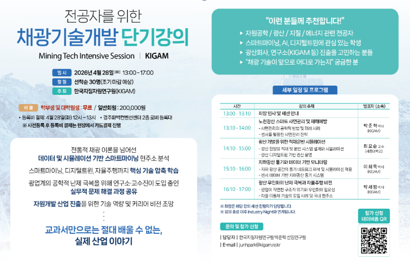 전공자를 위한 채광기술개발 단기강의.png